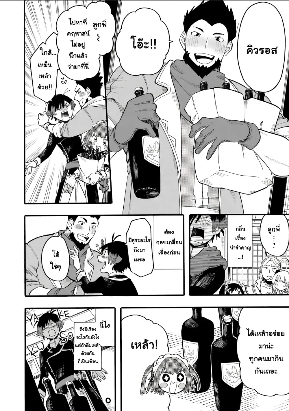 Ore wa Mada, Honki o Dashite Inai page 6