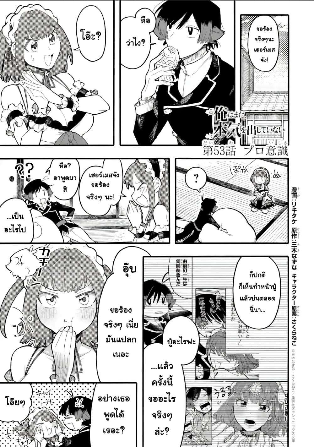Ore wa Mada, Honki o Dashite Inai page 1