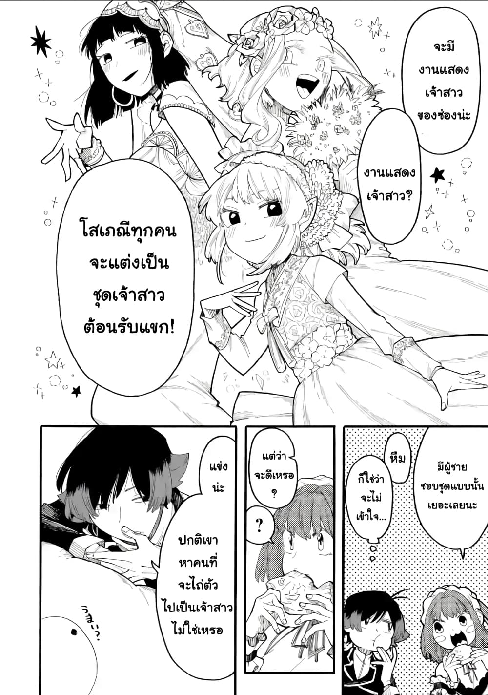 Ore wa Mada, Honki o Dashite Inai page 2