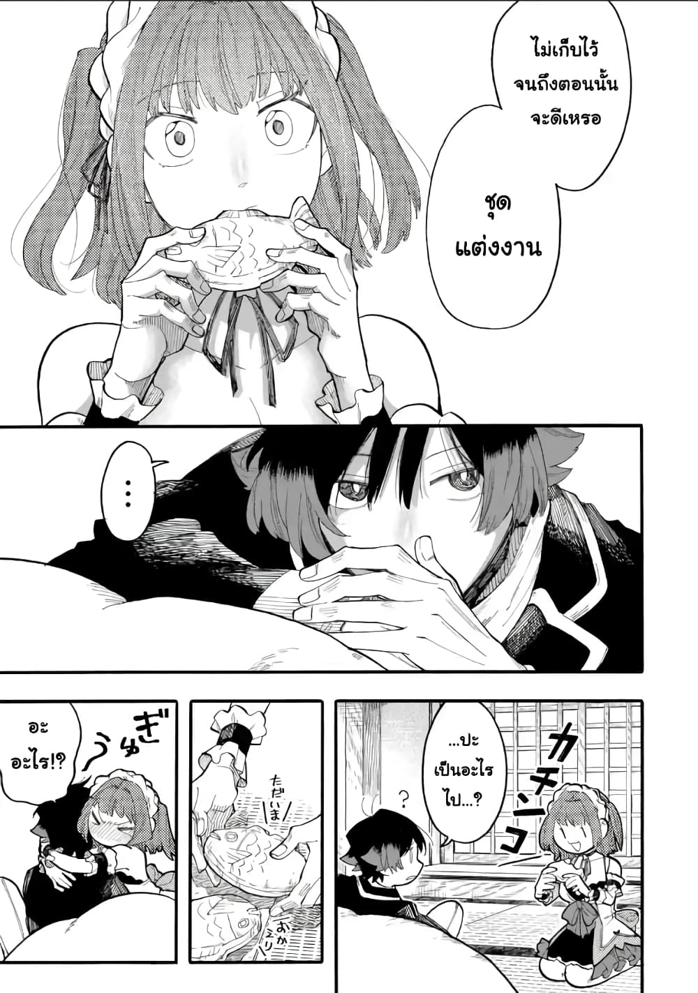 Ore wa Mada, Honki o Dashite Inai page 3