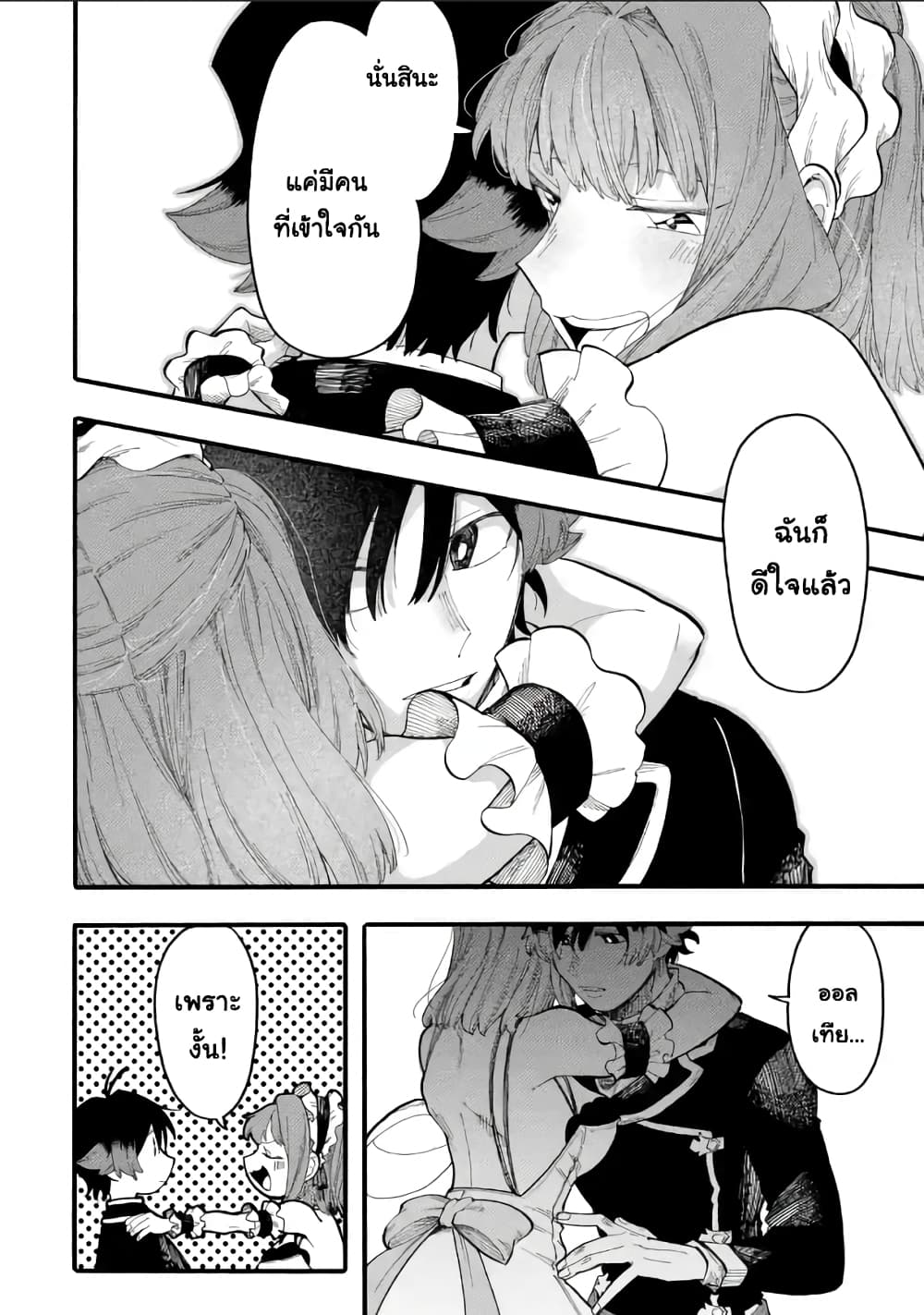 Ore wa Mada, Honki o Dashite Inai page 4
