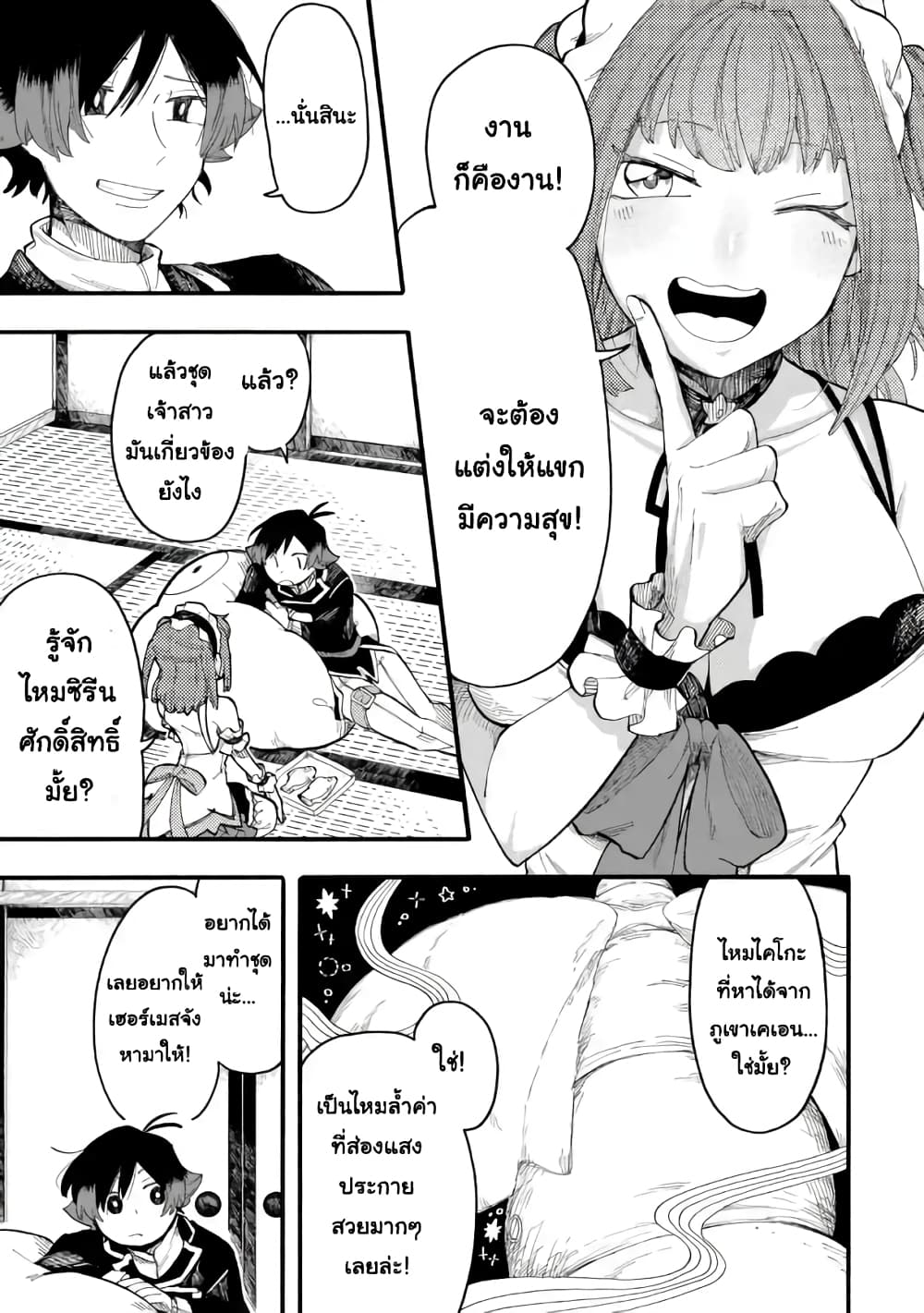 Ore wa Mada, Honki o Dashite Inai page 5