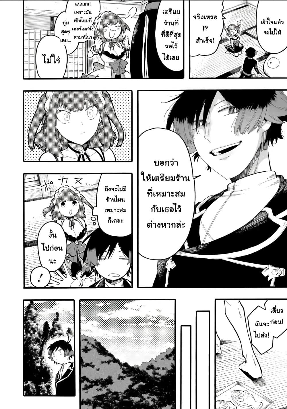 Ore wa Mada, Honki o Dashite Inai page 6