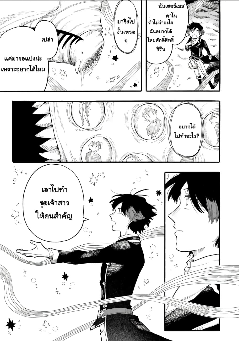 Ore wa Mada, Honki o Dashite Inai page 9
