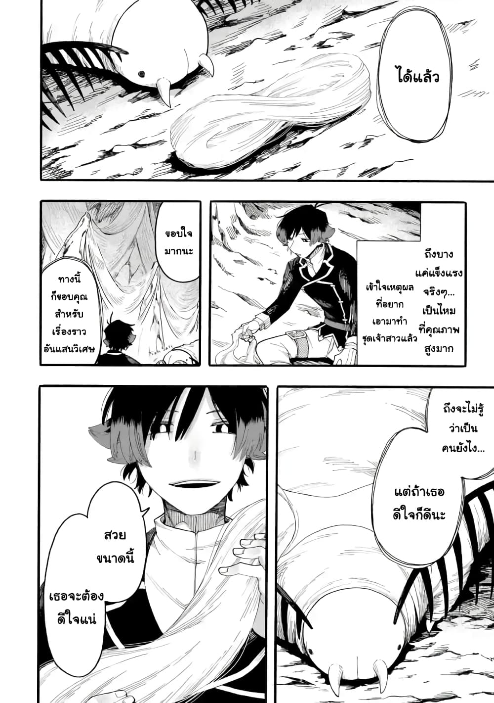 Ore wa Mada, Honki o Dashite Inai page 3
