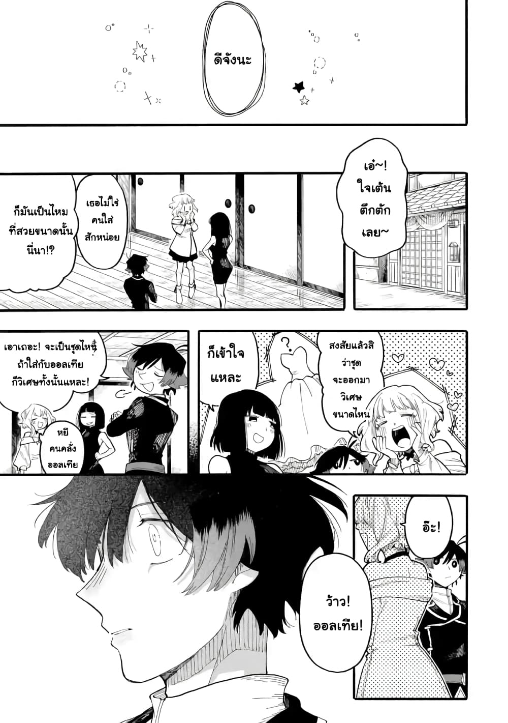 Ore wa Mada, Honki o Dashite Inai page 4