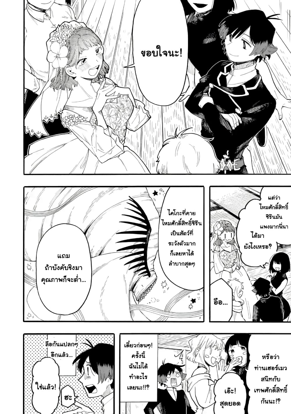 Ore wa Mada, Honki o Dashite Inai page 7