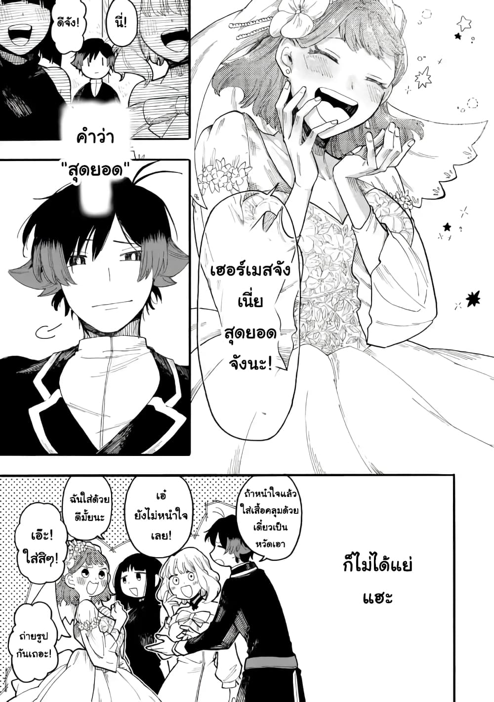 Ore wa Mada, Honki o Dashite Inai page 8