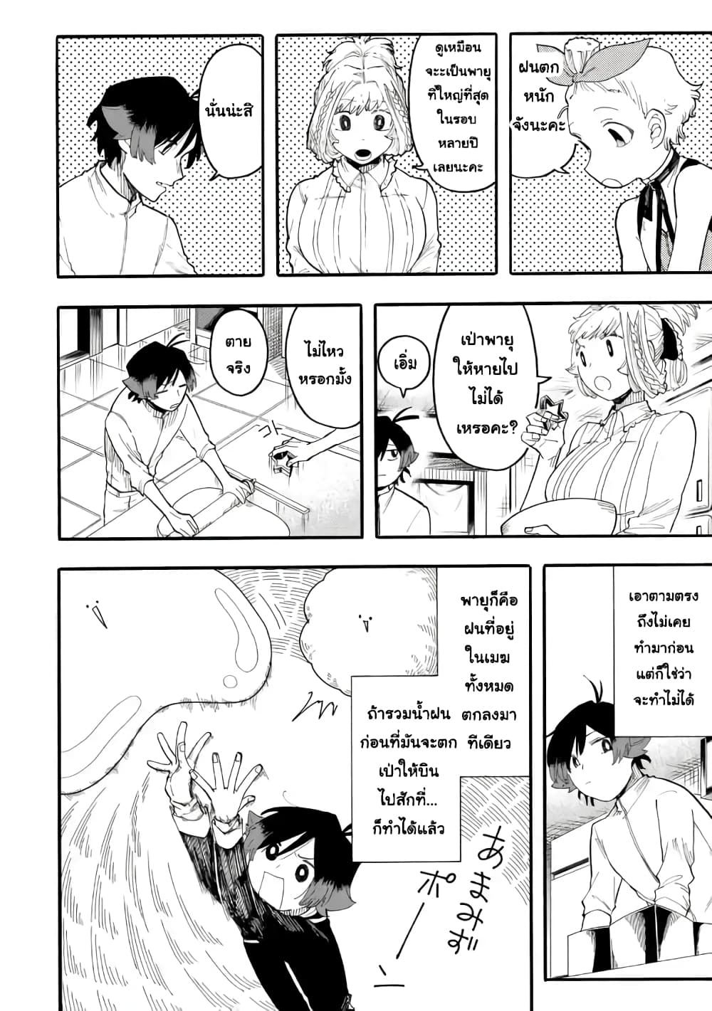 Ore wa Mada, Honki o Dashite Inai page 2