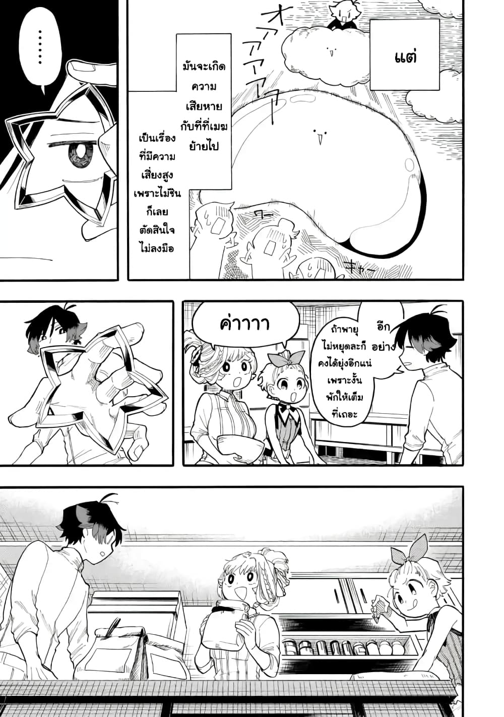 Ore wa Mada, Honki o Dashite Inai page 3