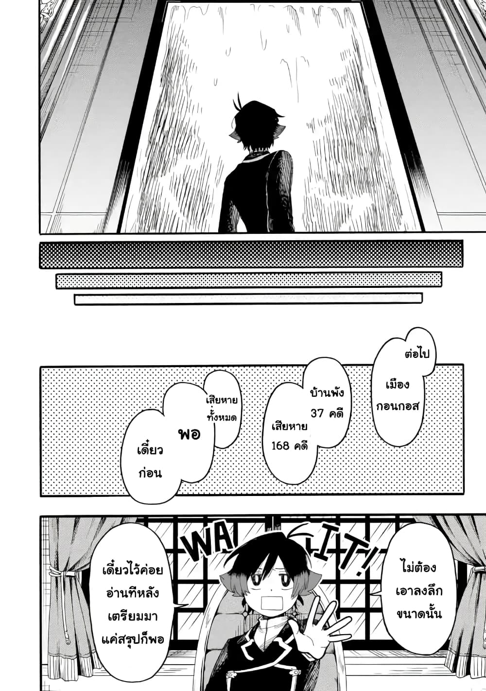 Ore wa Mada, Honki o Dashite Inai page 5
