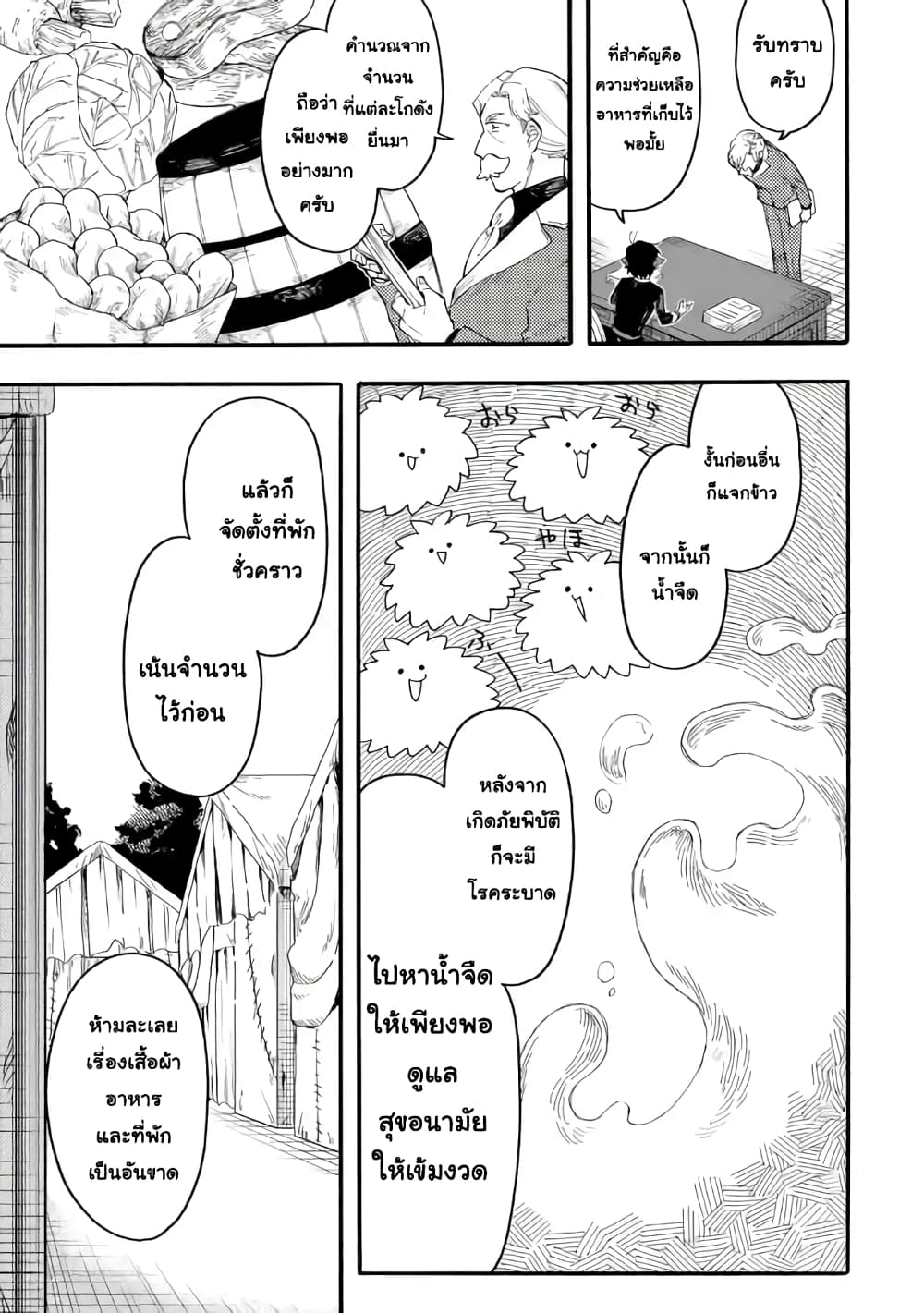 Ore wa Mada, Honki o Dashite Inai page 6