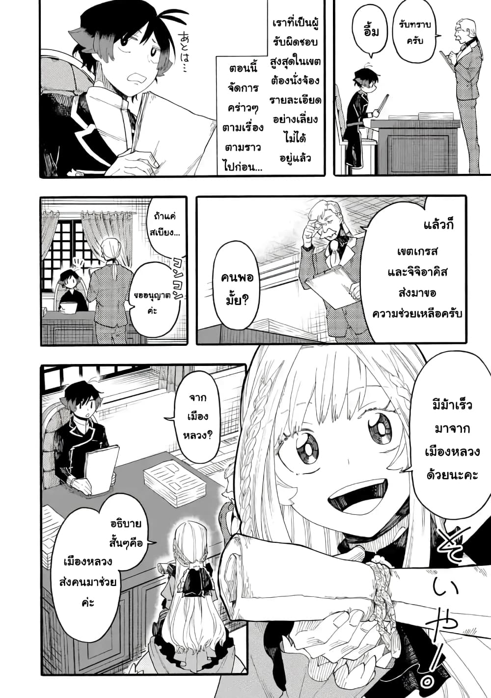 Ore wa Mada, Honki o Dashite Inai page 7