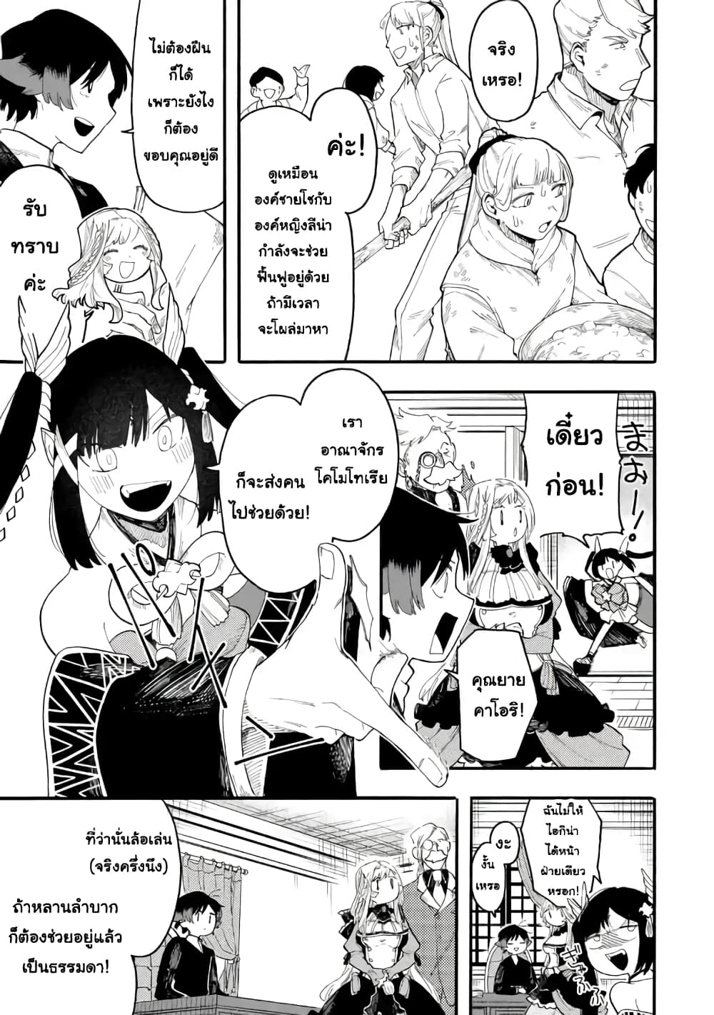 Ore wa Mada, Honki o Dashite Inai page 8