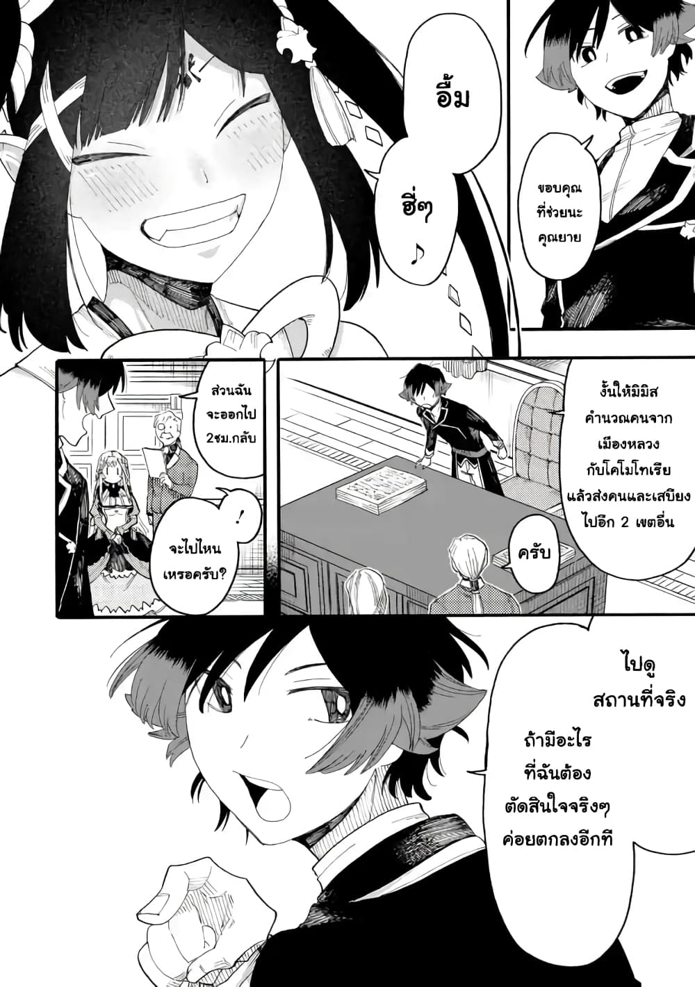 Ore wa Mada, Honki o Dashite Inai page 9