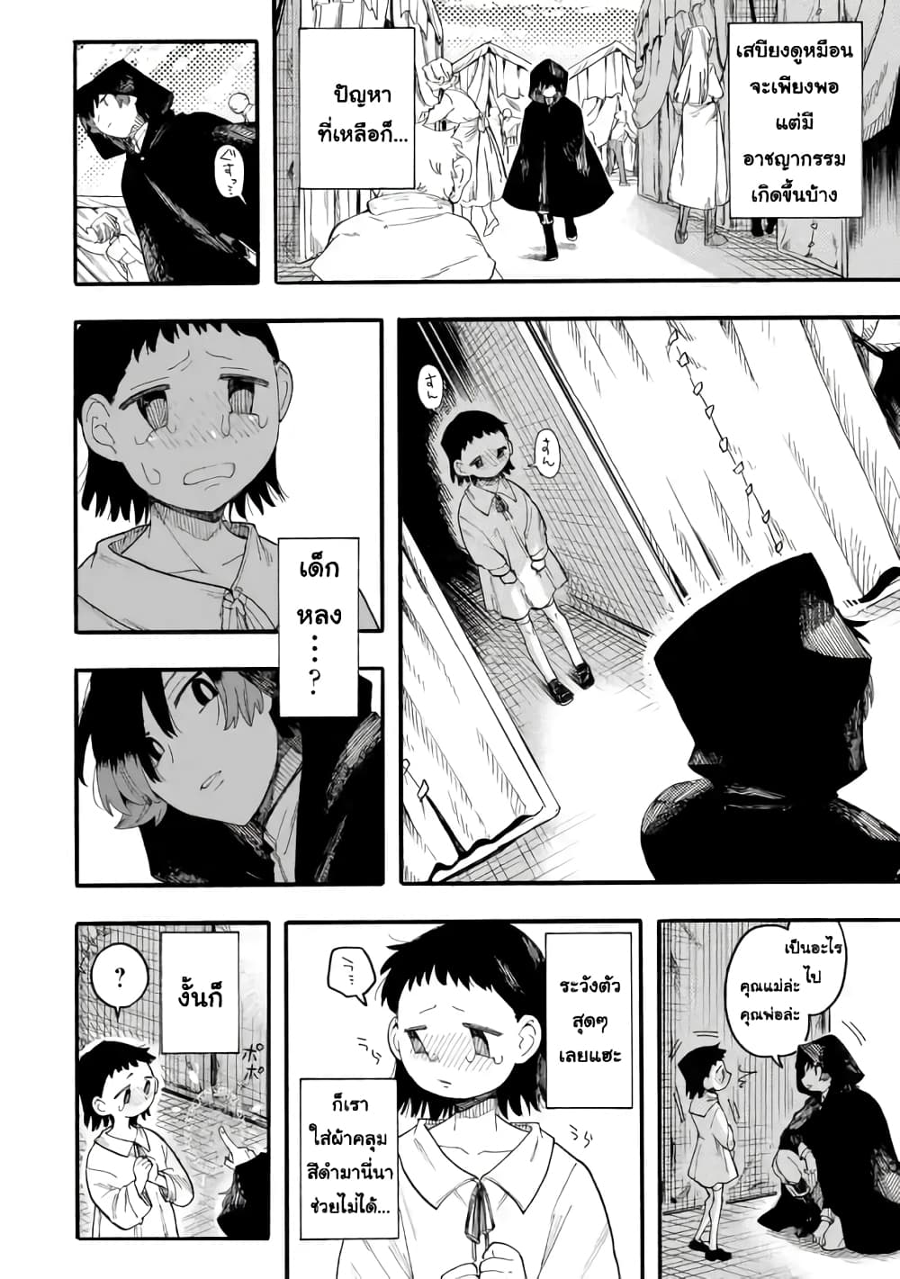 Ore wa Mada, Honki o Dashite Inai page 4