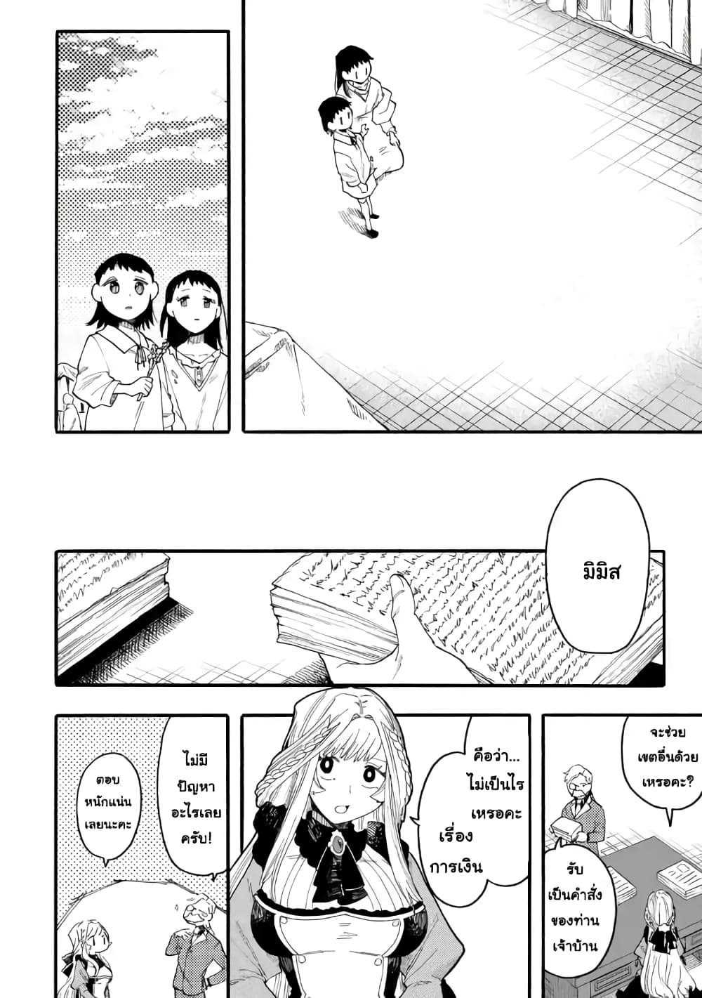 Ore wa Mada, Honki o Dashite Inai page 8