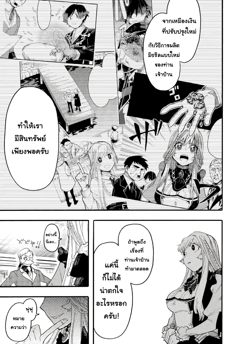 Ore wa Mada, Honki o Dashite Inai page 9