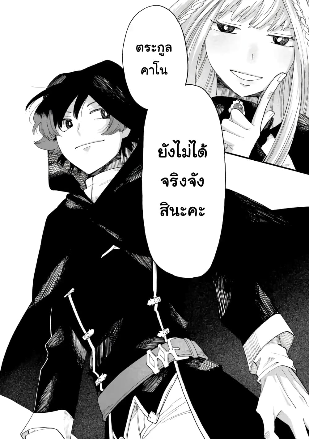 Ore wa Mada, Honki o Dashite Inai page 10