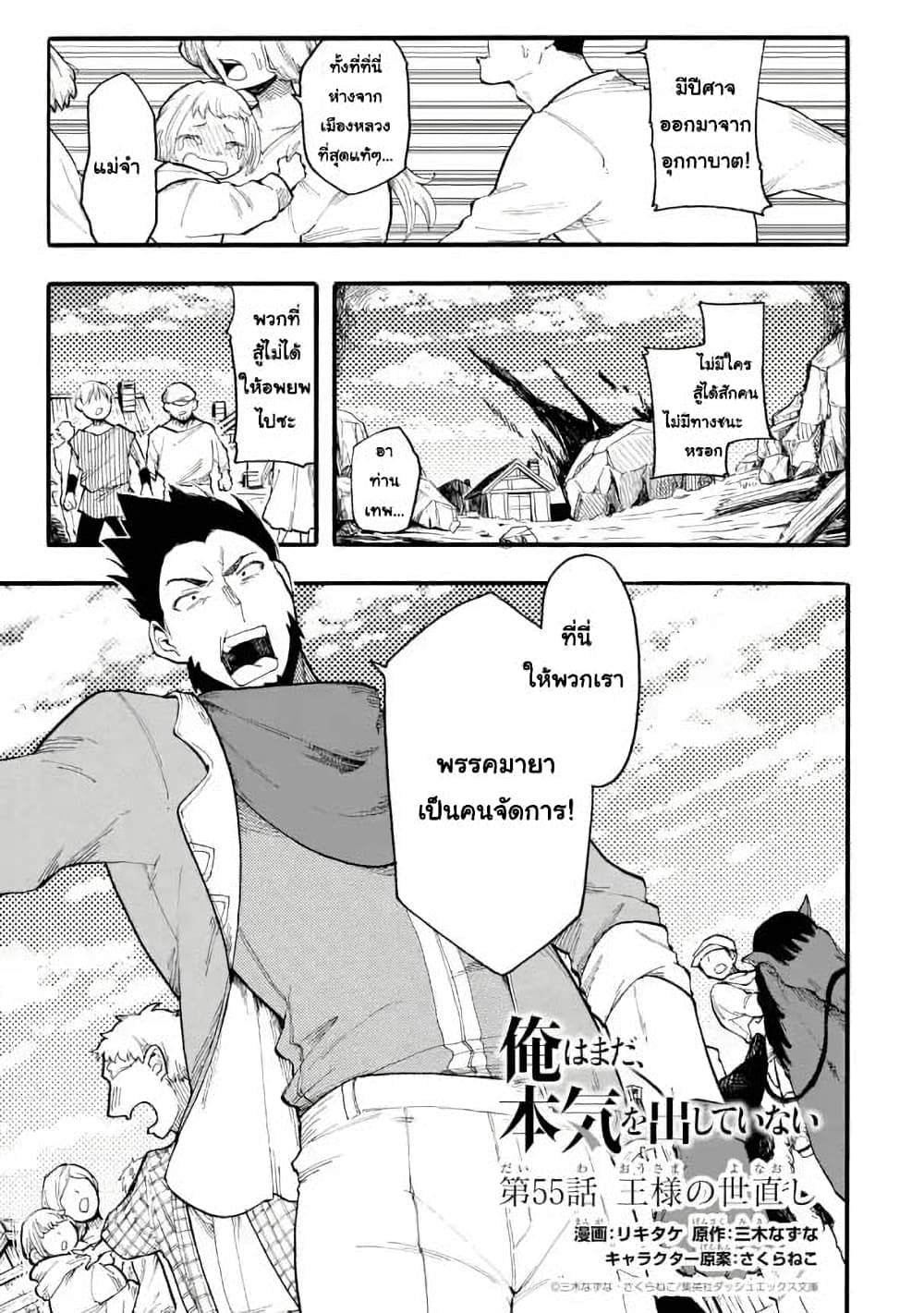 Ore wa Mada, Honki o Dashite Inai page 1