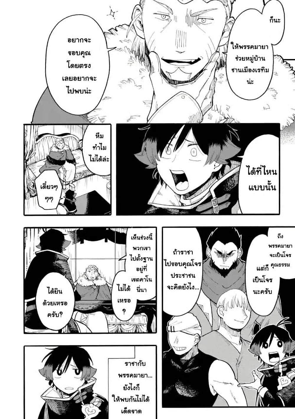 Ore wa Mada, Honki o Dashite Inai page 2