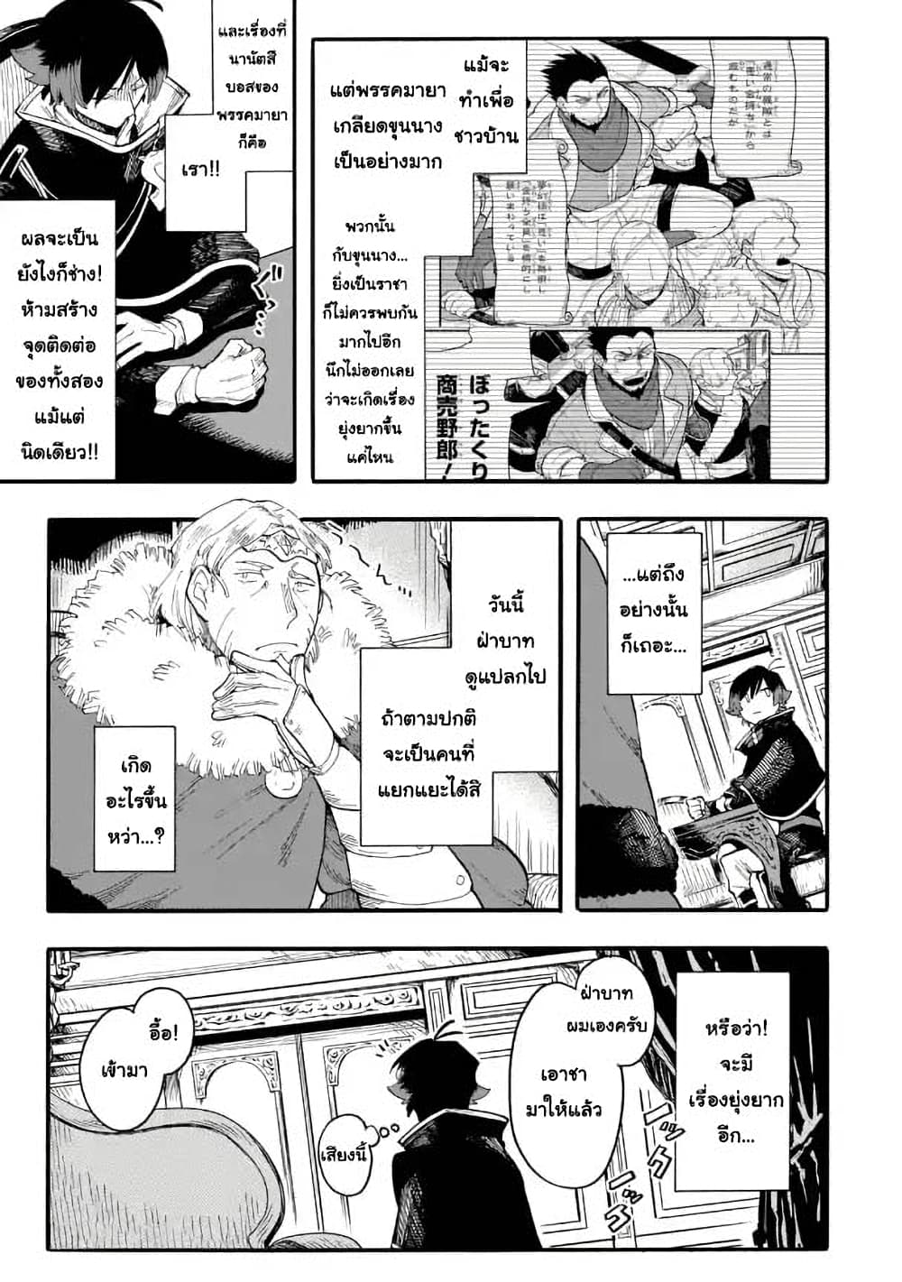 Ore wa Mada, Honki o Dashite Inai page 3