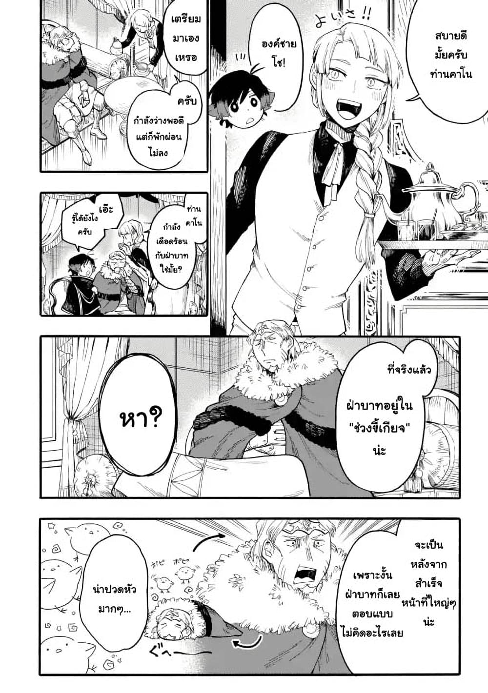 Ore wa Mada, Honki o Dashite Inai page 4