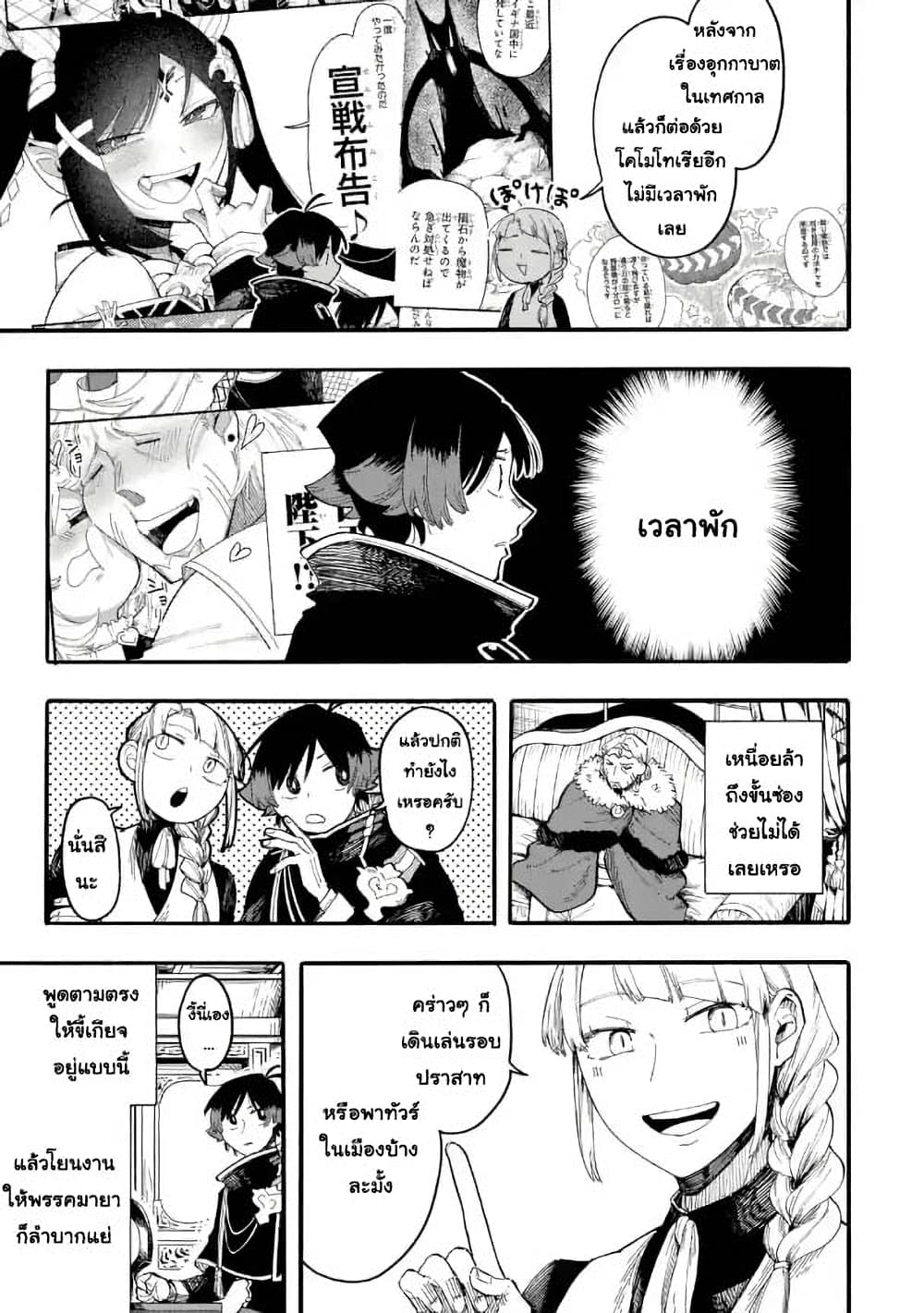 Ore wa Mada, Honki o Dashite Inai page 5