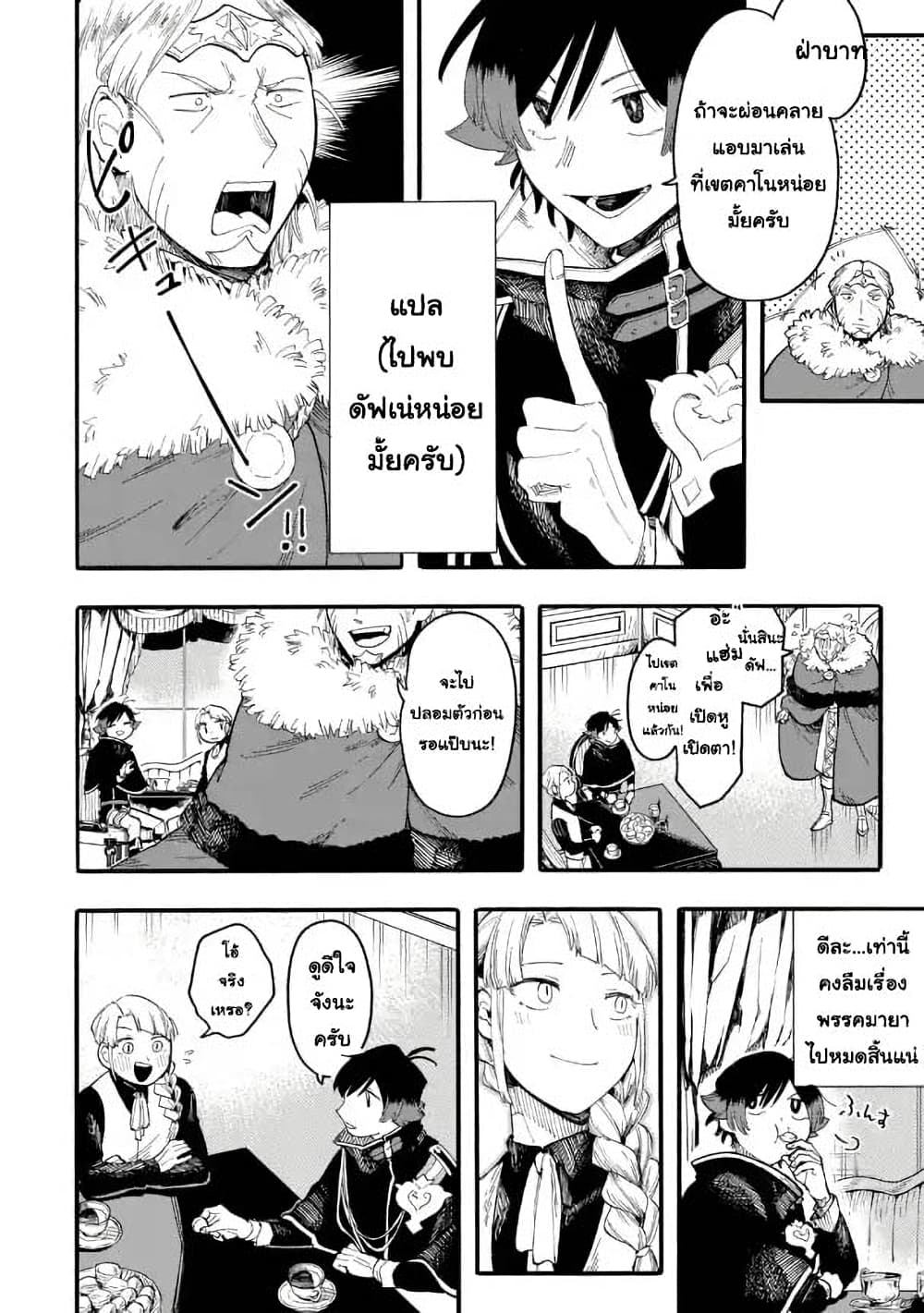 Ore wa Mada, Honki o Dashite Inai page 6