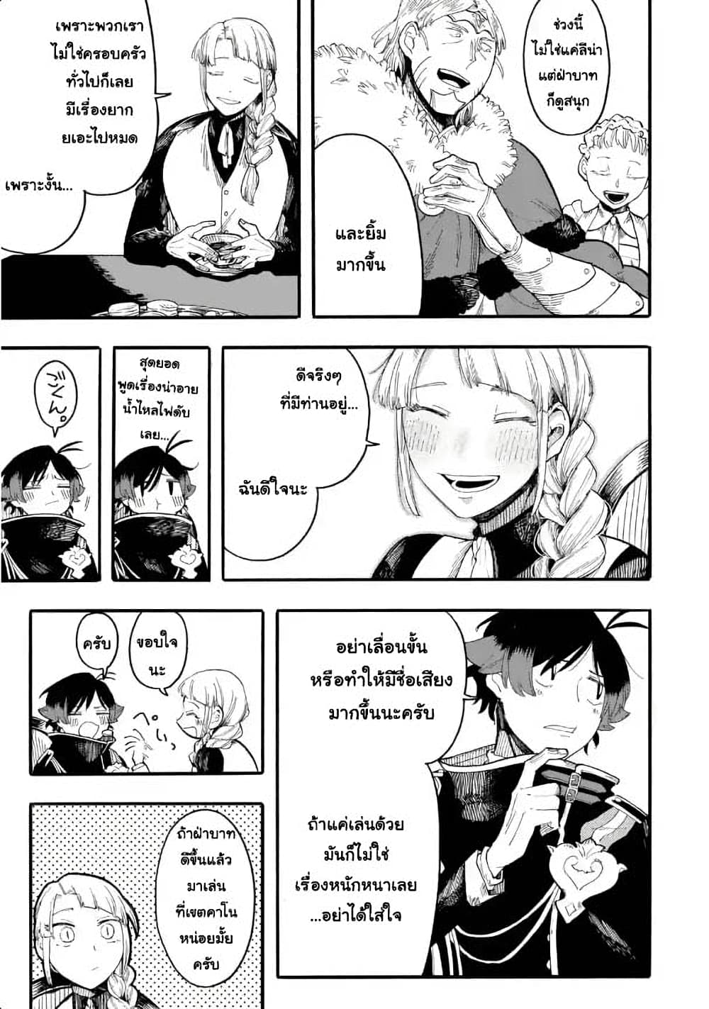 Ore wa Mada, Honki o Dashite Inai page 7