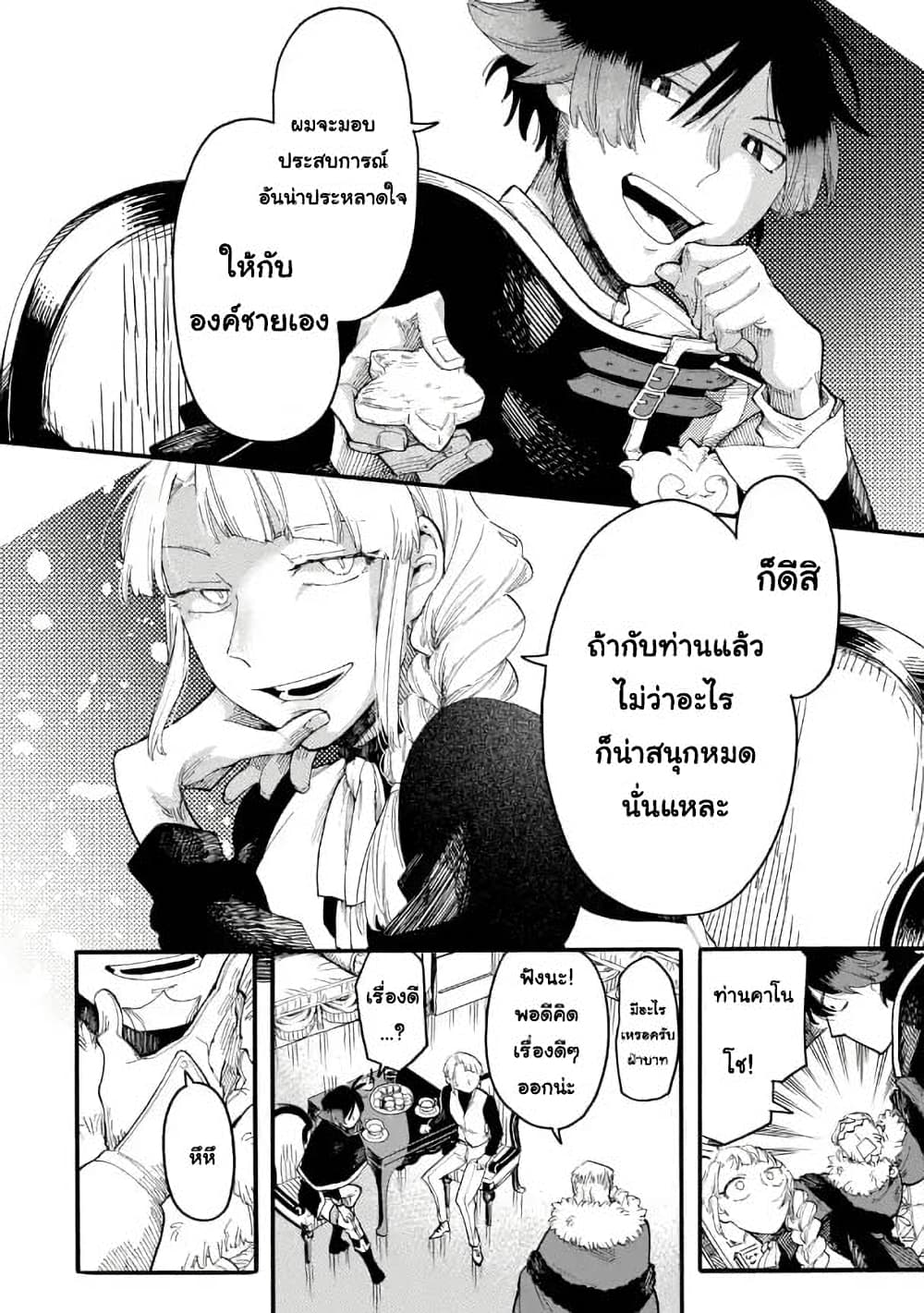 Ore wa Mada, Honki o Dashite Inai page 8