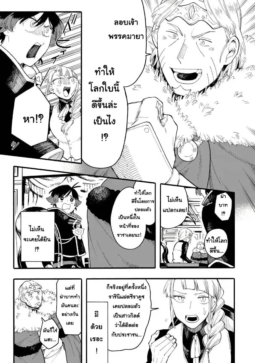 Ore wa Mada, Honki o Dashite Inai page 9