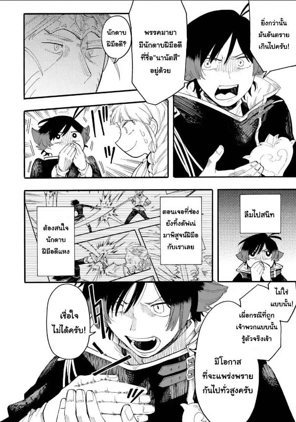 Ore wa Mada, Honki o Dashite Inai page 10