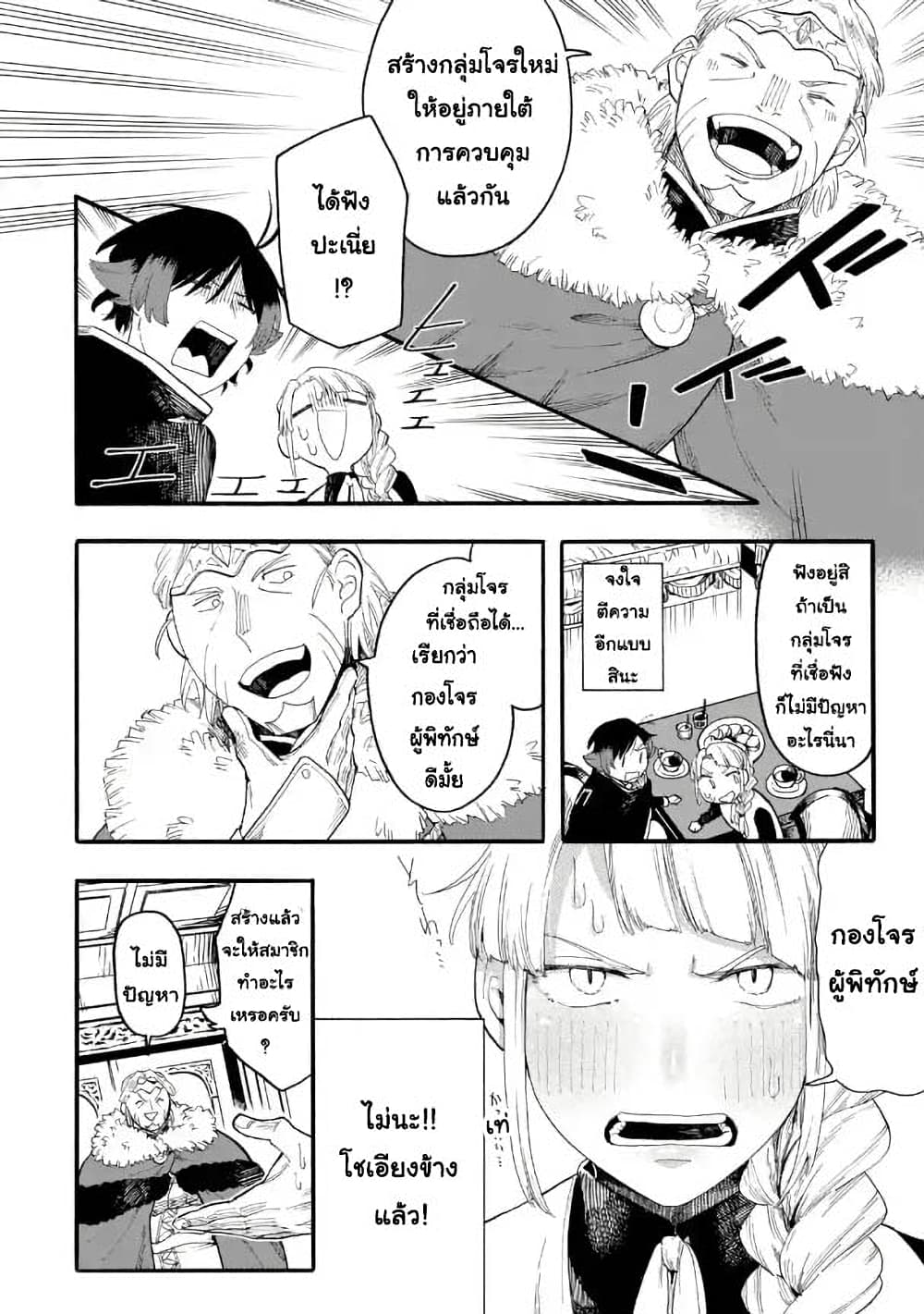 Ore wa Mada, Honki o Dashite Inai page 2