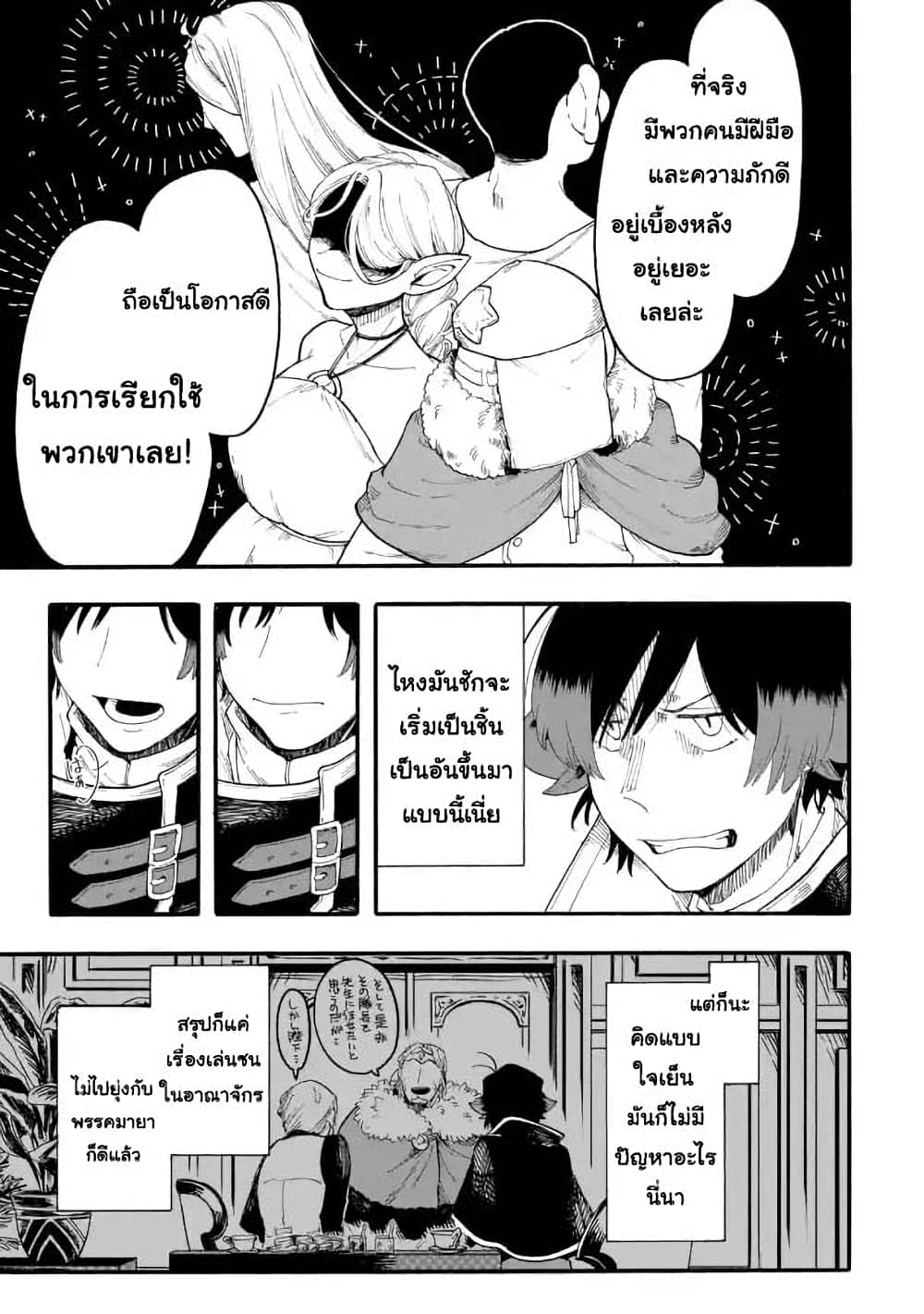Ore wa Mada, Honki o Dashite Inai page 3