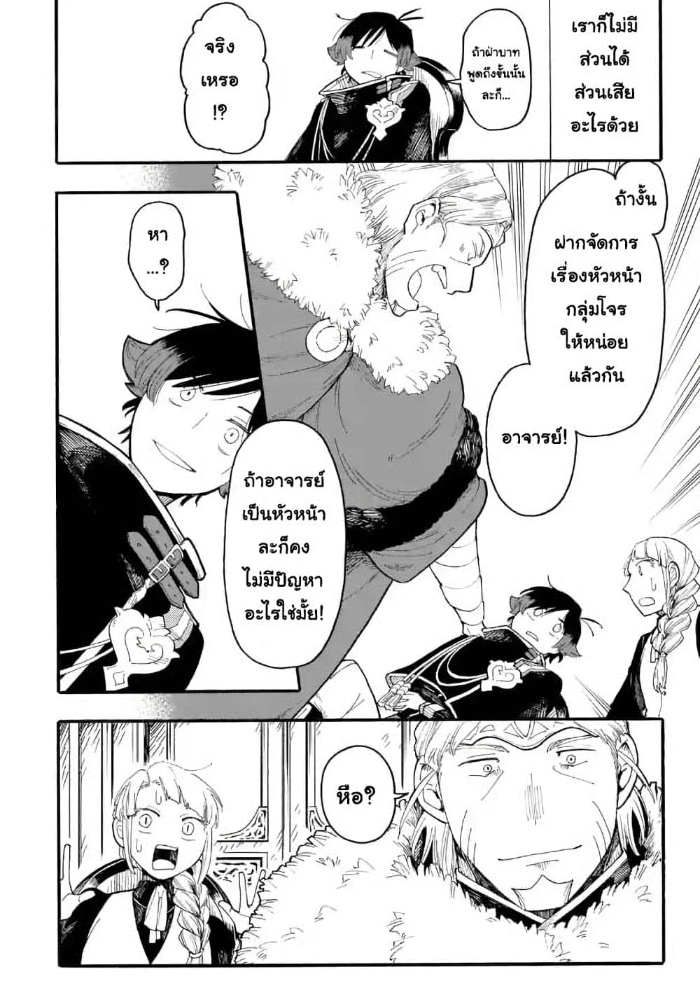 Ore wa Mada, Honki o Dashite Inai page 4