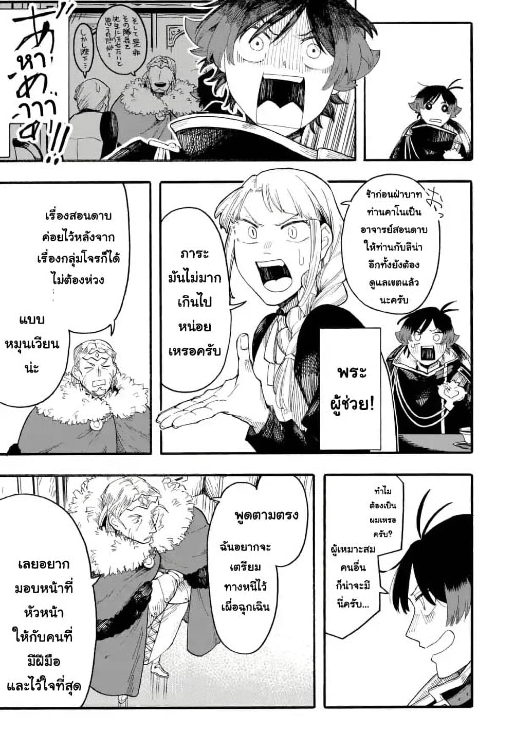 Ore wa Mada, Honki o Dashite Inai page 5