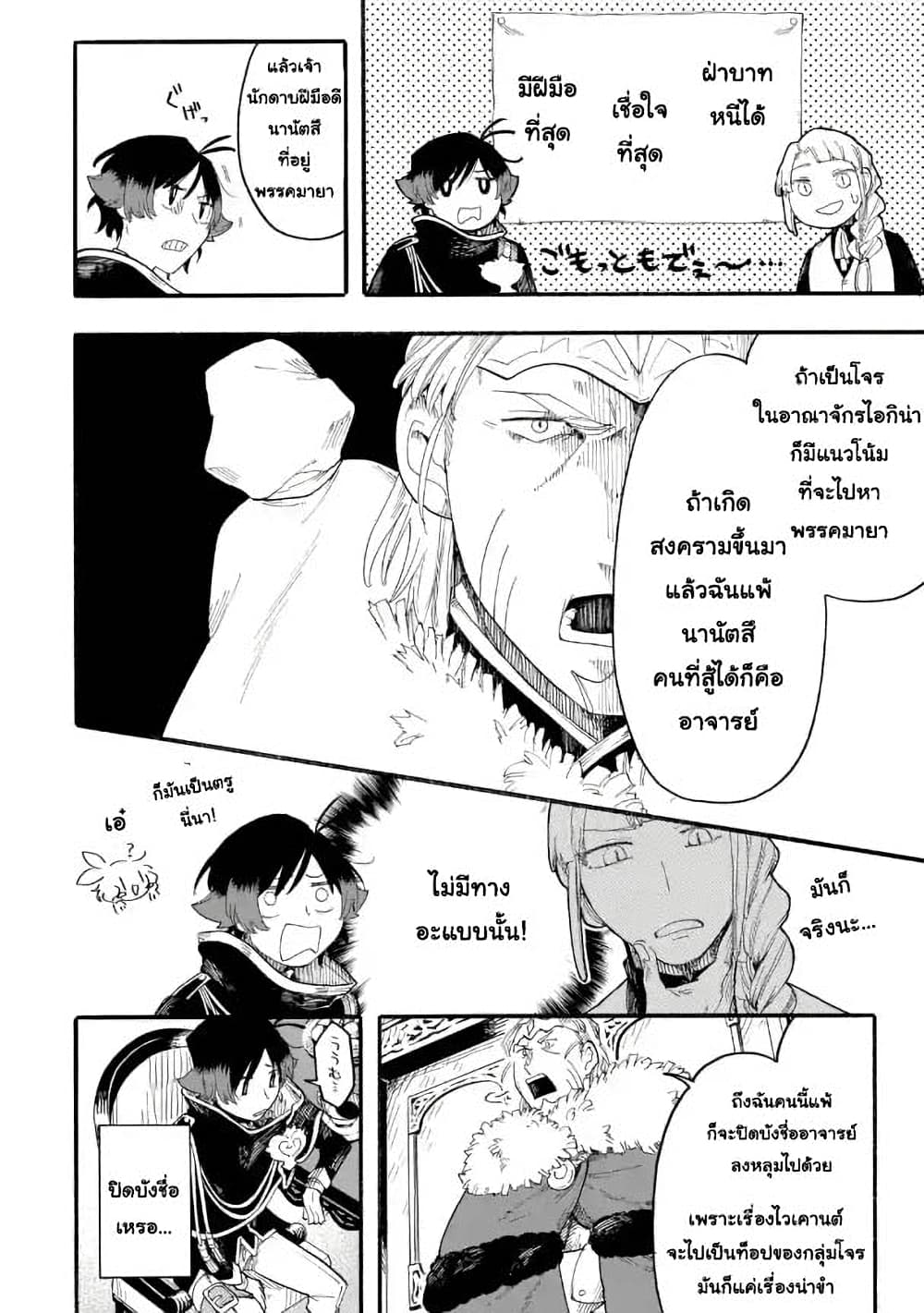 Ore wa Mada, Honki o Dashite Inai page 6