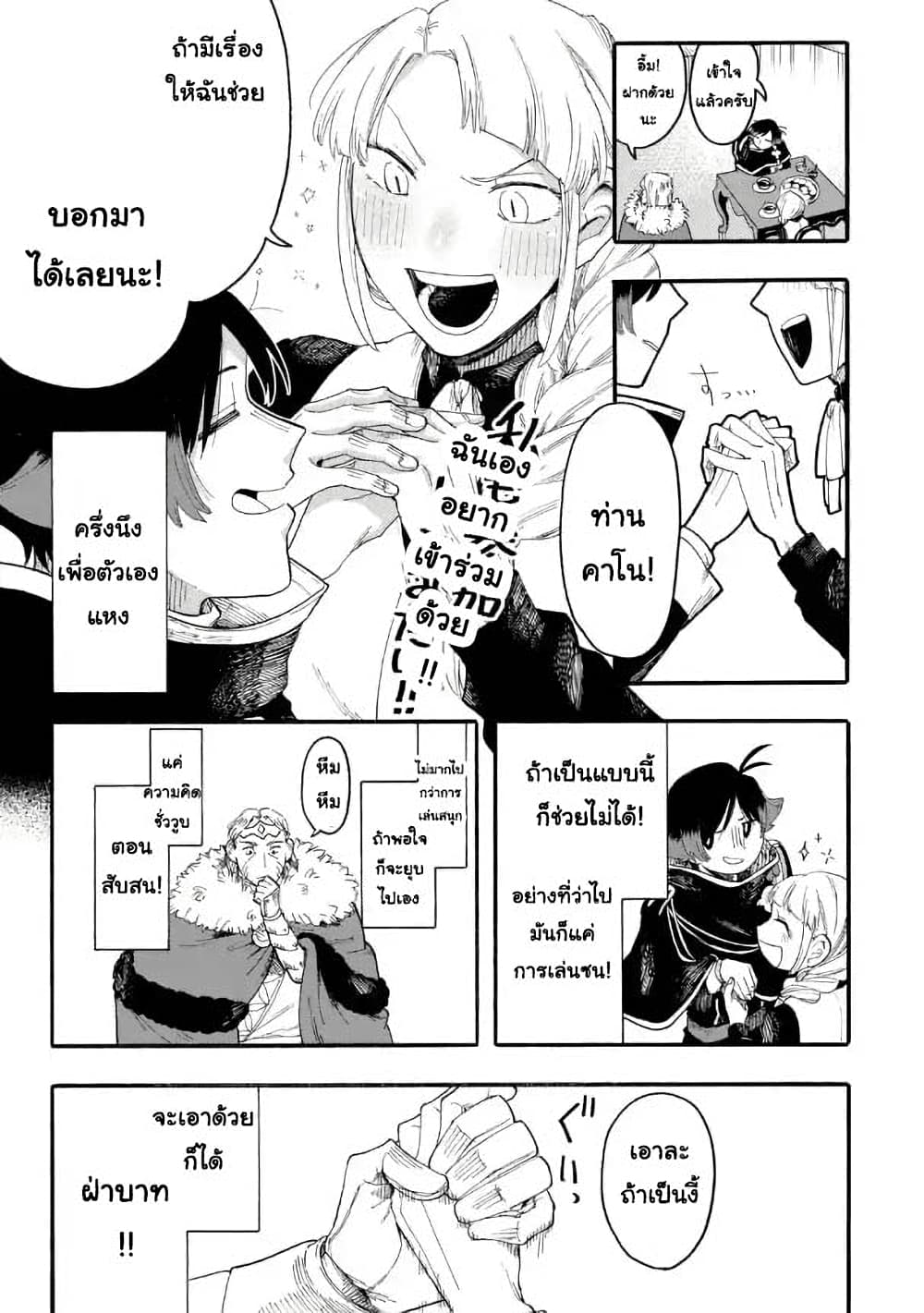 Ore wa Mada, Honki o Dashite Inai page 7