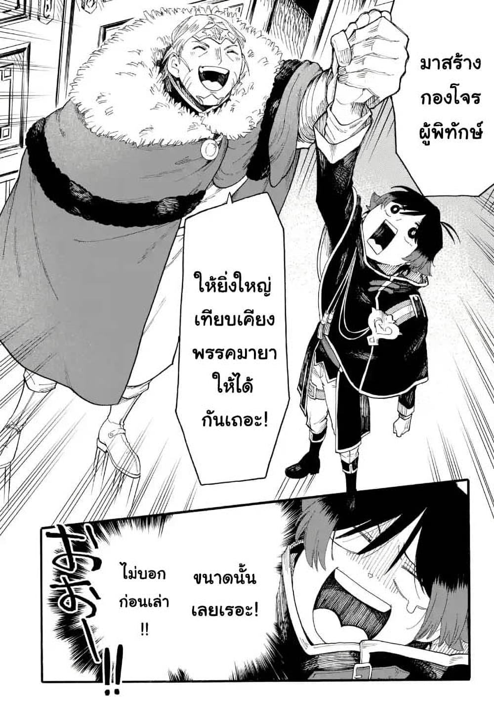 Ore wa Mada, Honki o Dashite Inai page 8