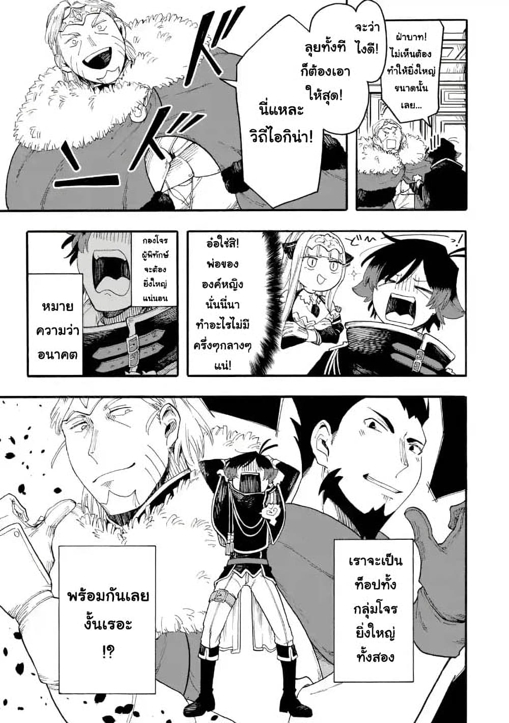 Ore wa Mada, Honki o Dashite Inai page 9