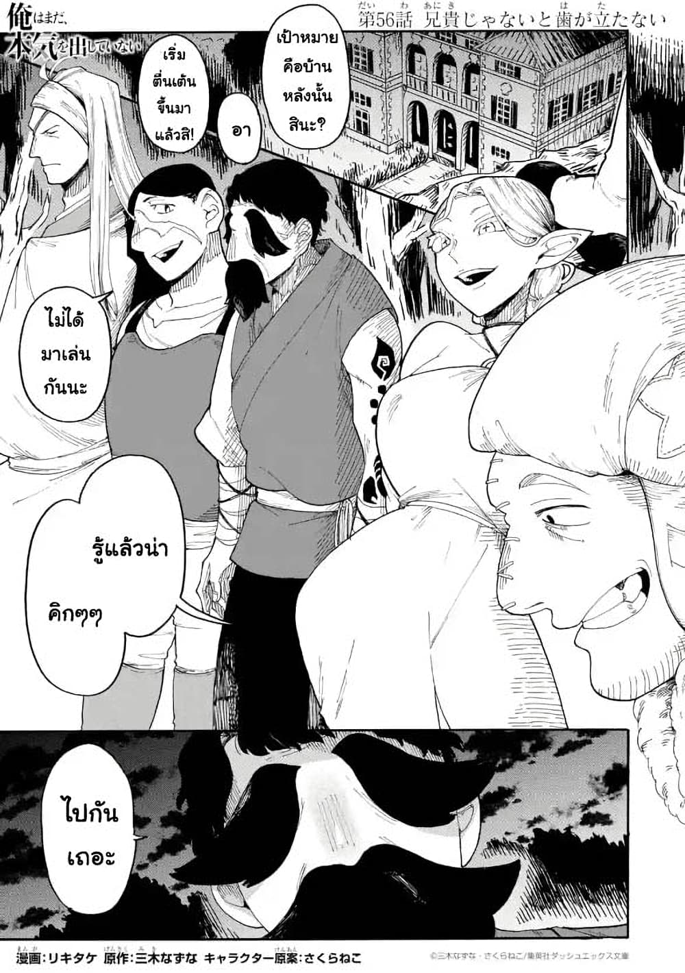 Ore wa Mada, Honki o Dashite Inai page 1