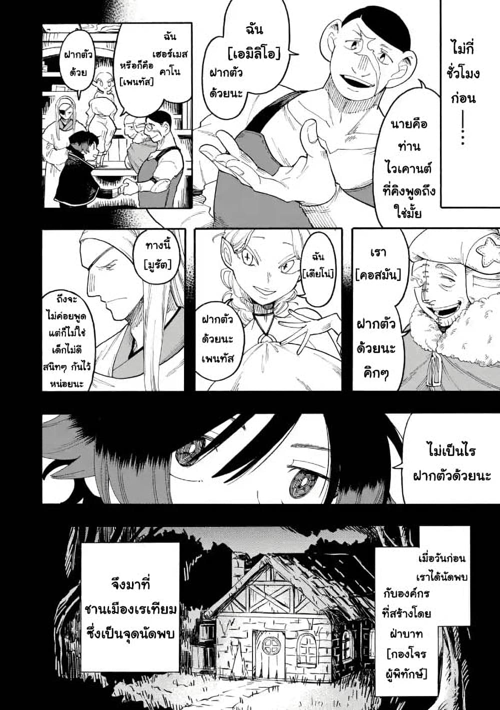 Ore wa Mada, Honki o Dashite Inai page 2