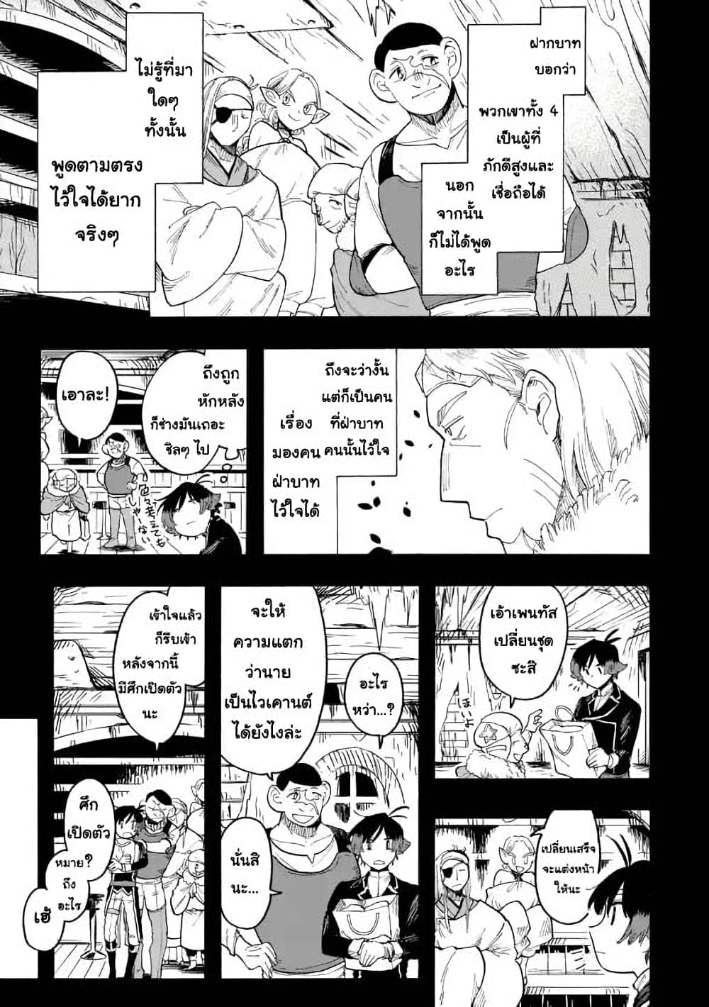 Ore wa Mada, Honki o Dashite Inai page 3