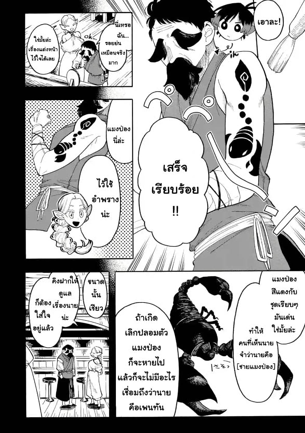 Ore wa Mada, Honki o Dashite Inai page 4