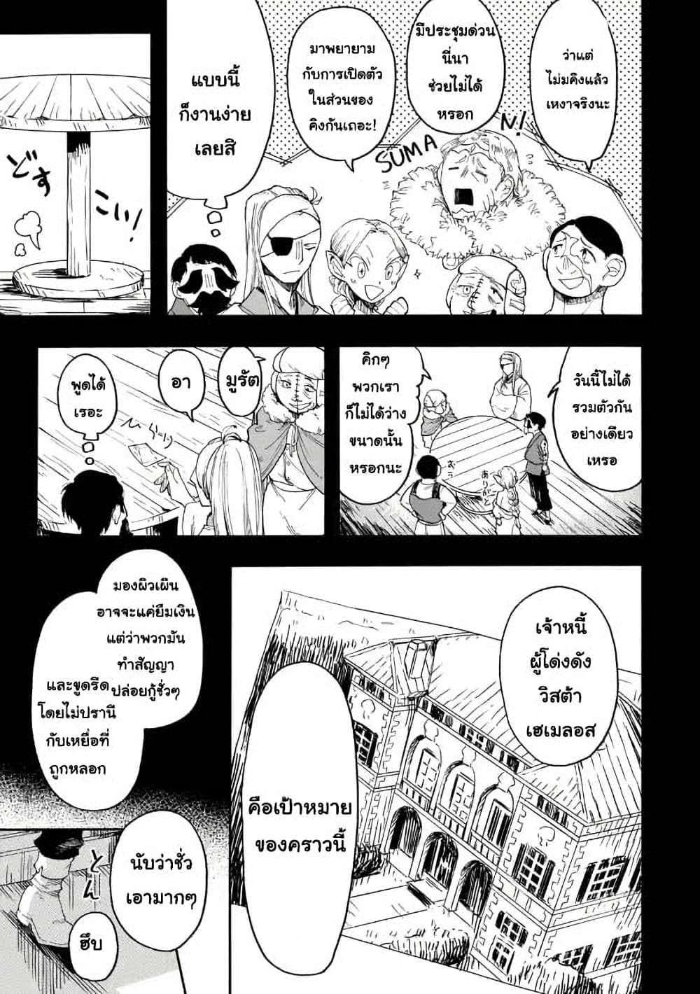 Ore wa Mada, Honki o Dashite Inai page 5