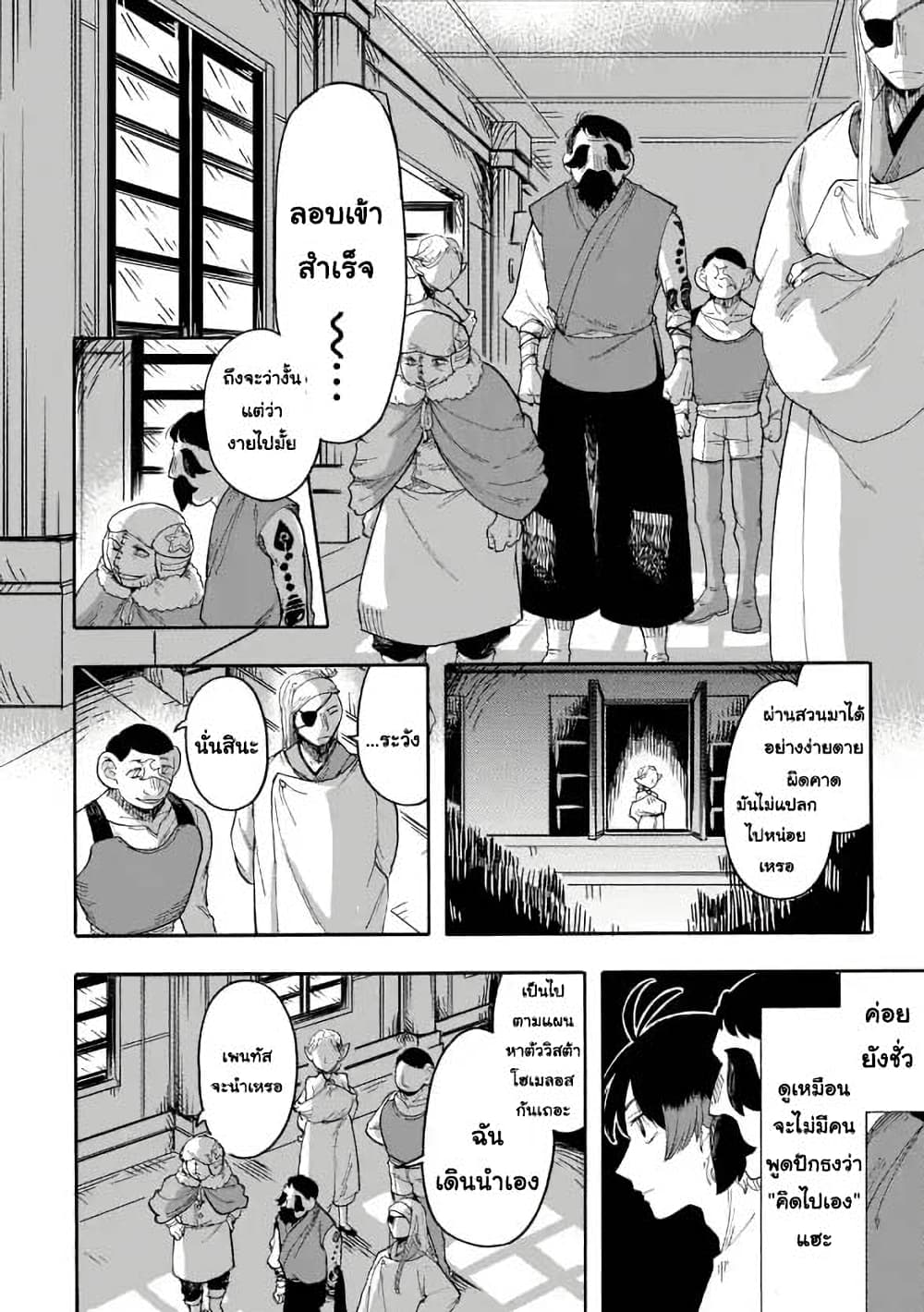 Ore wa Mada, Honki o Dashite Inai page 6