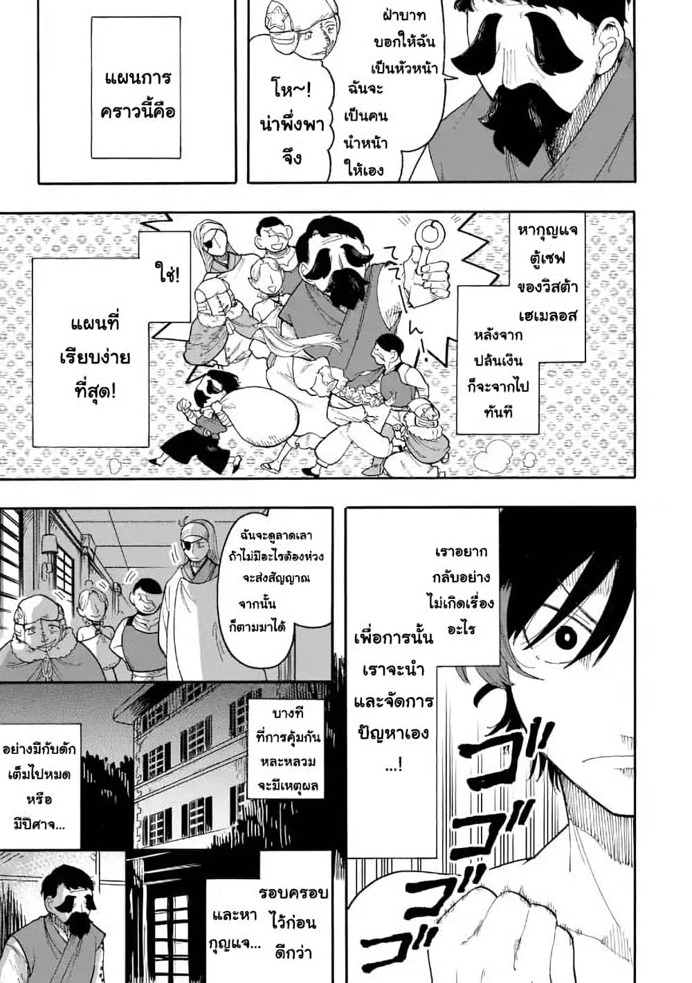 Ore wa Mada, Honki o Dashite Inai page 7