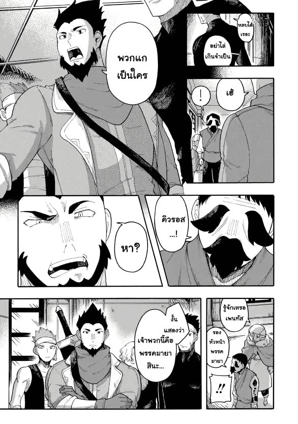 Ore wa Mada, Honki o Dashite Inai page 9