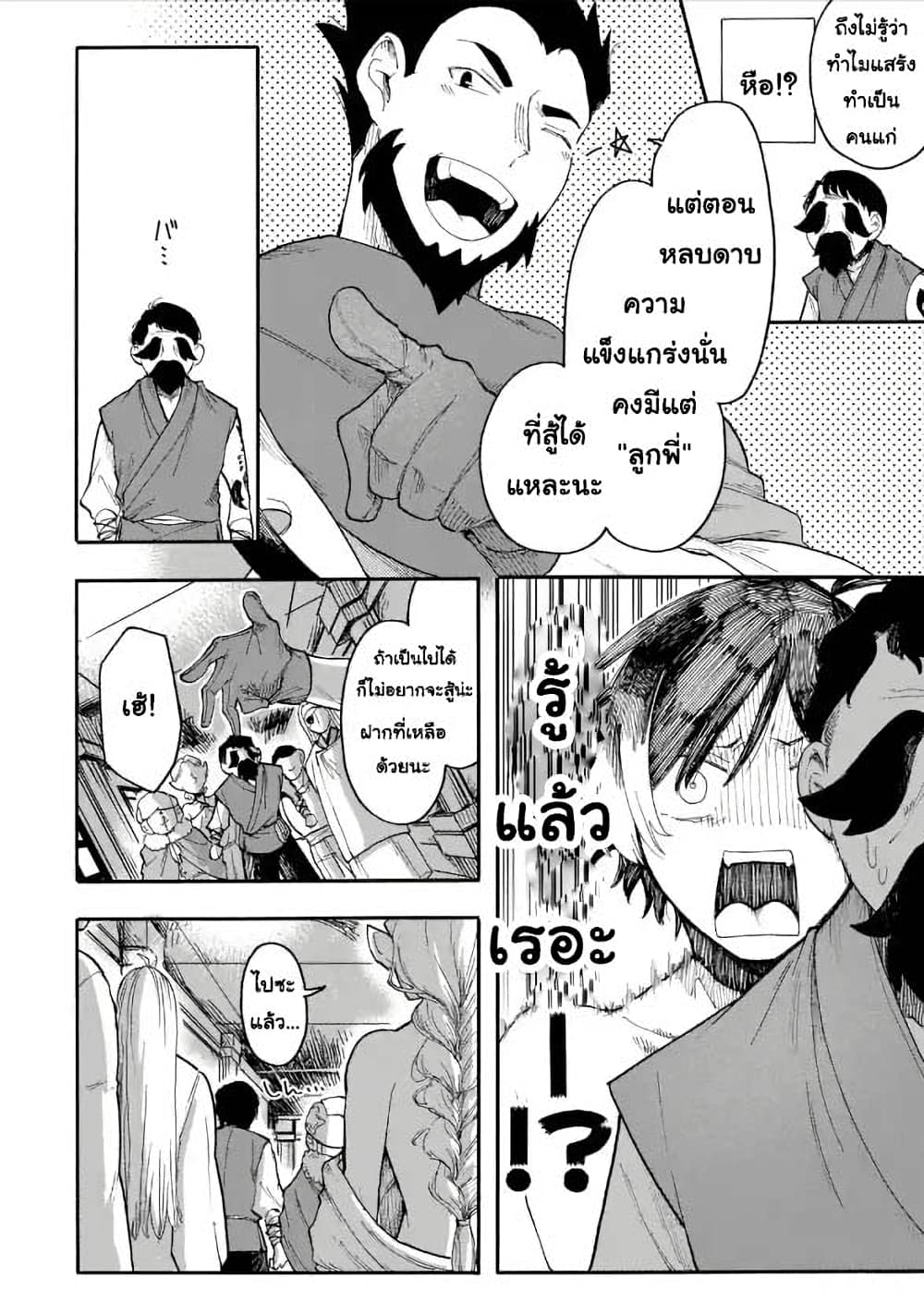 Ore wa Mada, Honki o Dashite Inai page 2
